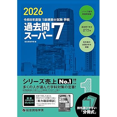 Amazon.co.jp 売れ筋ランキング: 建築士の資格・検定 の中で最も人気の